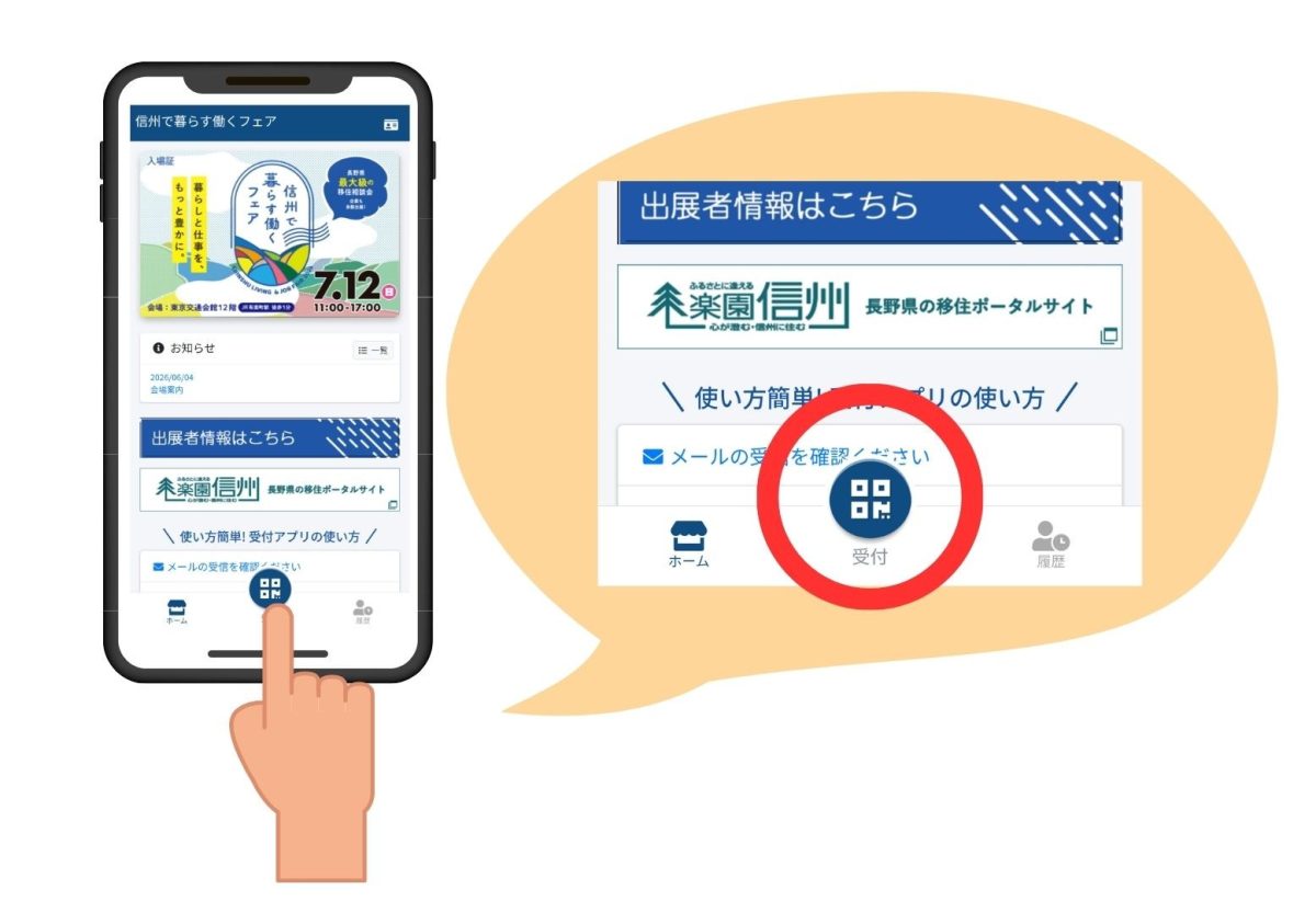 🔰フェアの歩き方・楽しみ方🔰