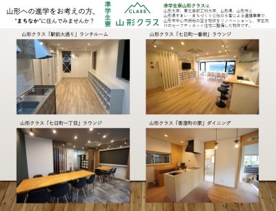 山形県すまい・まちづくり公社 | 住まい