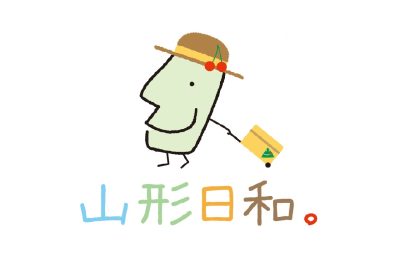 山形県観光文化スポーツ部観光プロモーション課 | 観光情報