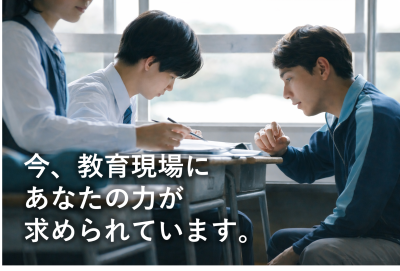 山形県教育局　教職員課 | しごと（就職・起業）